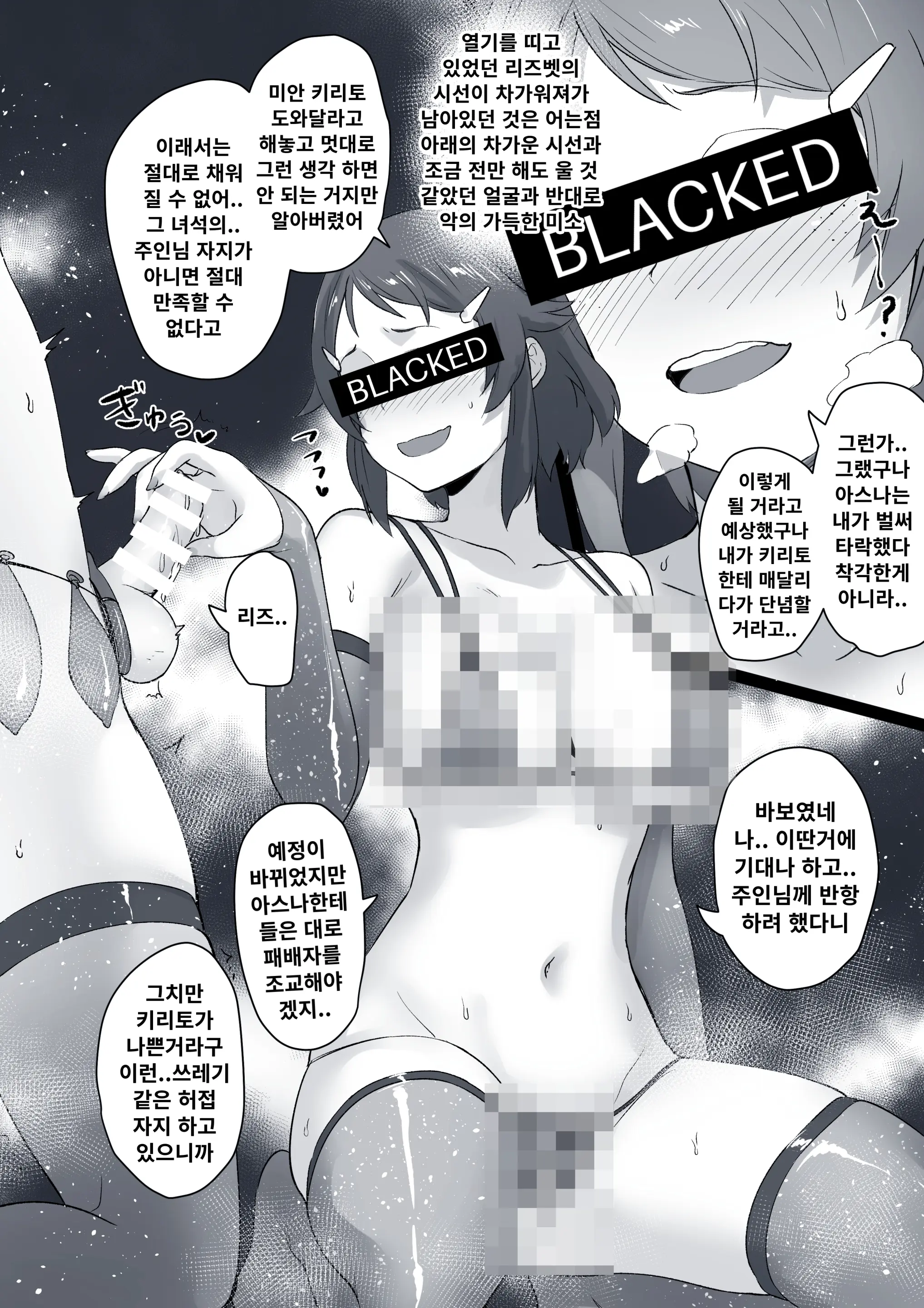 네토라레 SAO 1-27 + Censored Ver